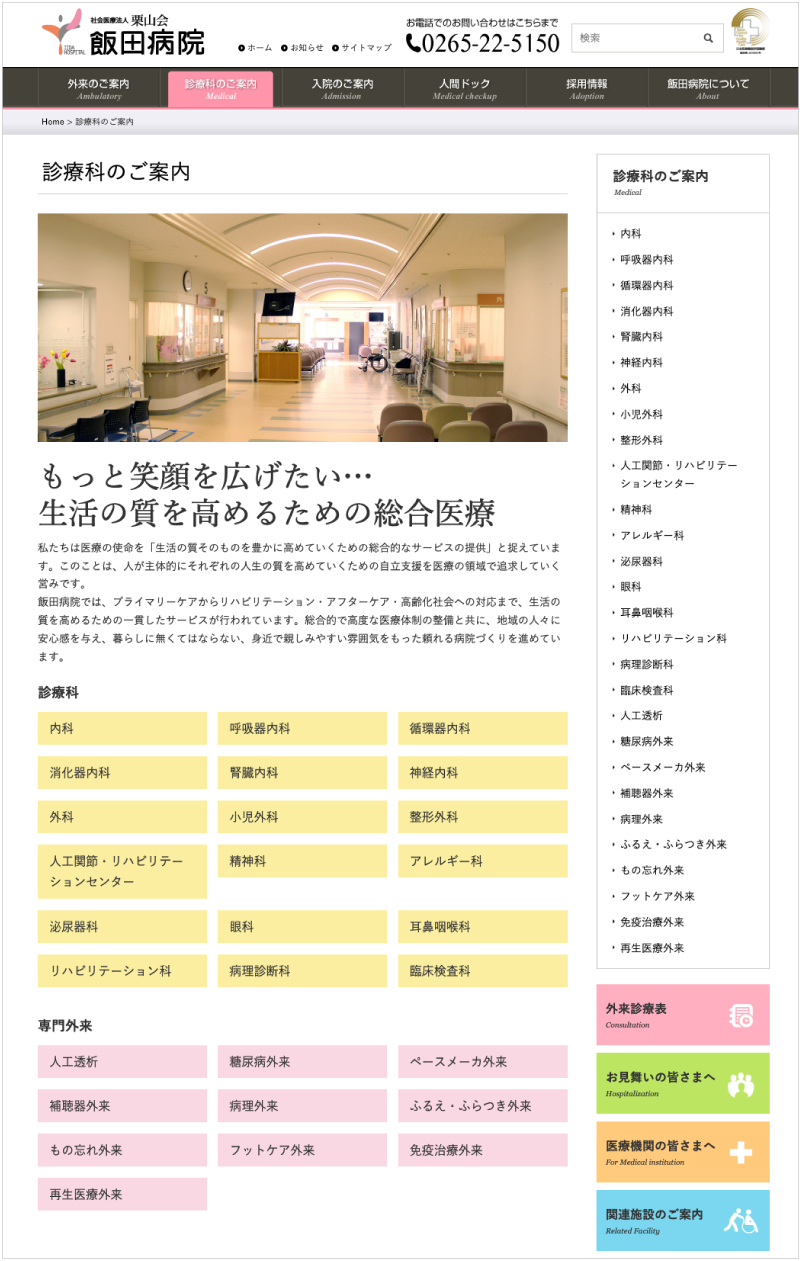 飯田病院